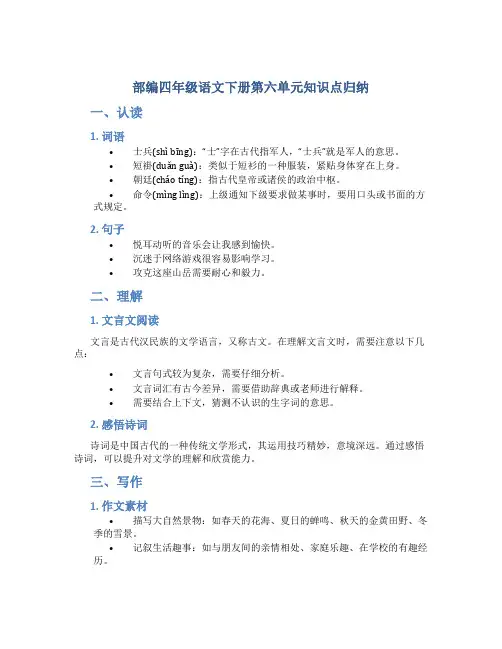 部编四年级语文下册第六单元知识点归纳