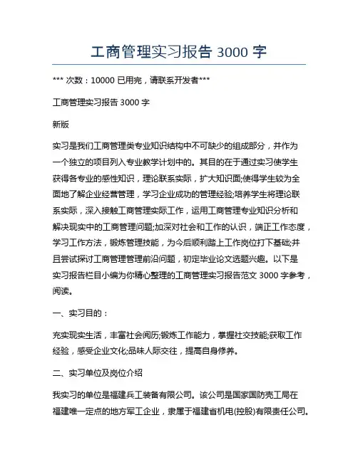 工商管理实习报告3000字