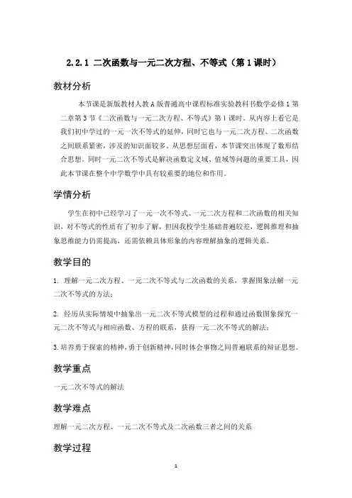 二次函数与一元二次方程、不等式 教学设计