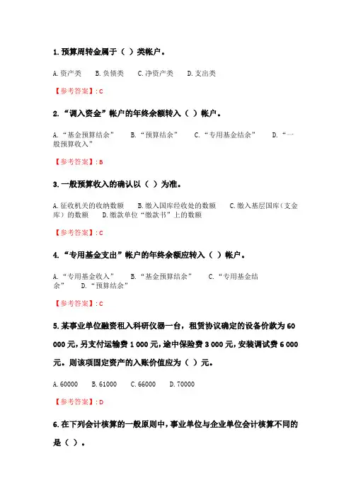 四川大学《预算会计2142》20春在线作业2.doc