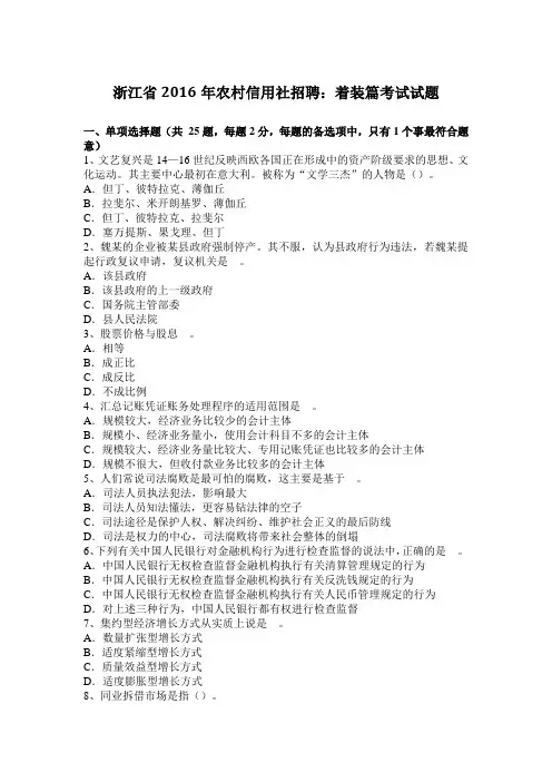 浙江省2016年农村信用社招聘：着装篇考试试题