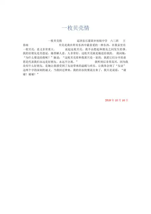 小学记叙文 一枚贝壳情-精品