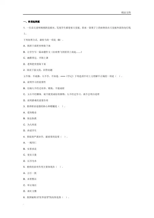教师资格考试《小学综合素质》试题及答案