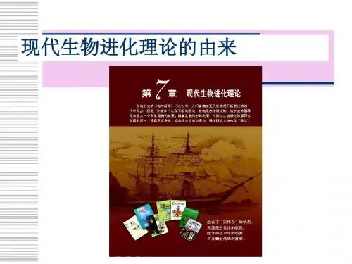7.1 现代生物进化理论的由来 (2)