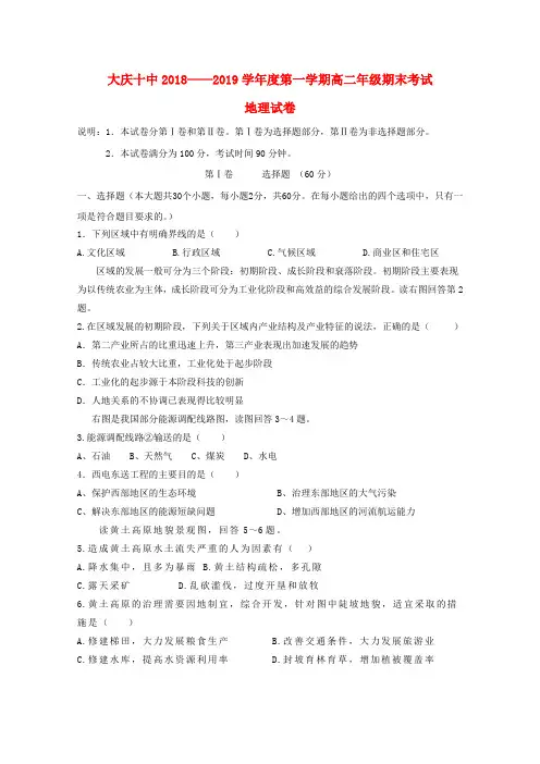 黑龙江大庆十中2018-2019学年高二地理上学期期末考试试题