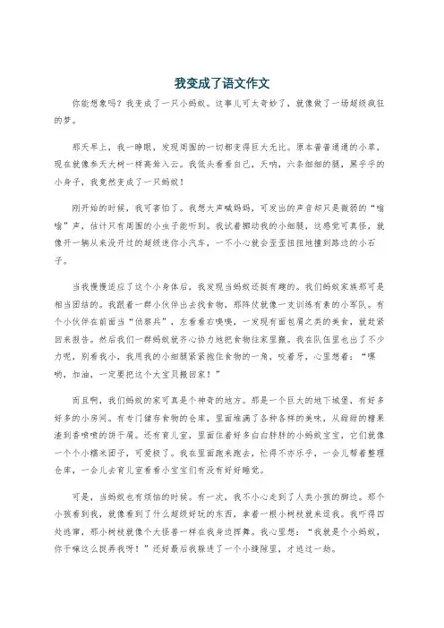 我变成了语文作文