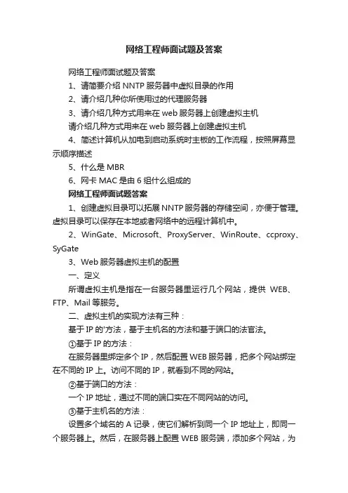 网络工程师面试题及答案