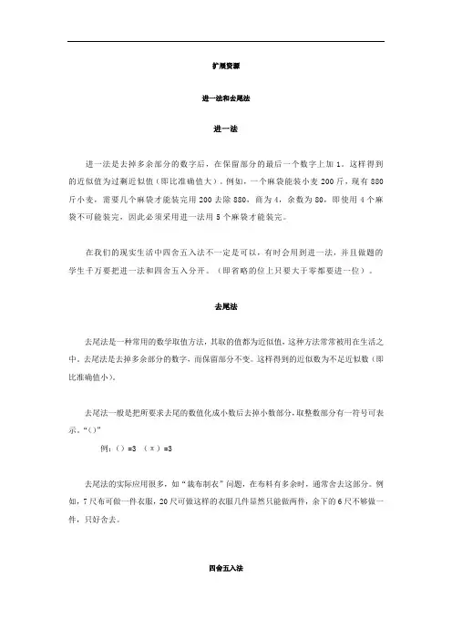 进一法和去尾法