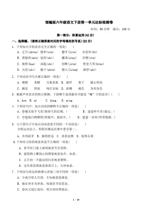 部编版六年级语文下册第一单元 达标测试卷附答案 (4)