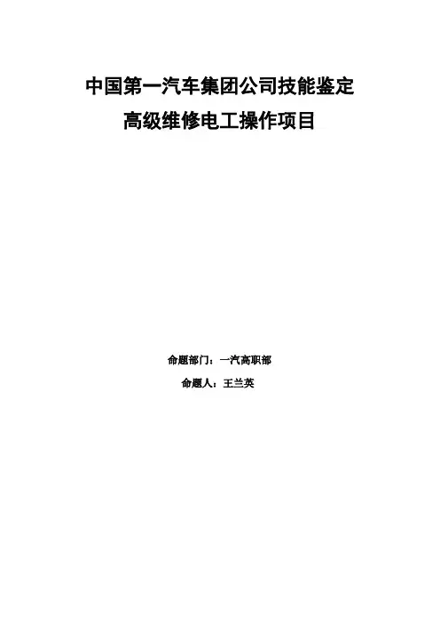 高级维修电工实际操作样题