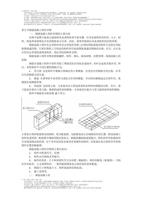 第五节钢筋混凝土构件详图