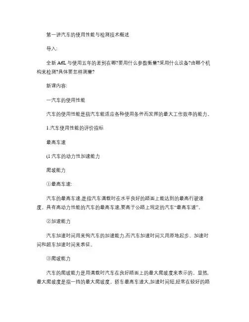 汽车使用性能与检测技术教案.