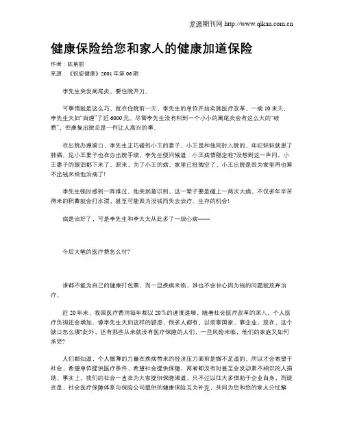 健康保险给您和家人的健康加道保险