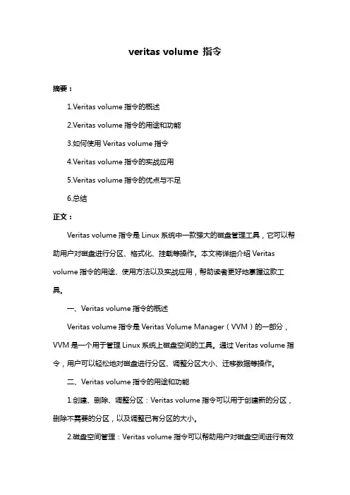 veritas volume 指令