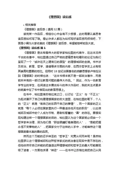 《理想国》读后感