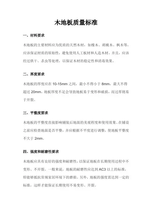 木地板质量标准