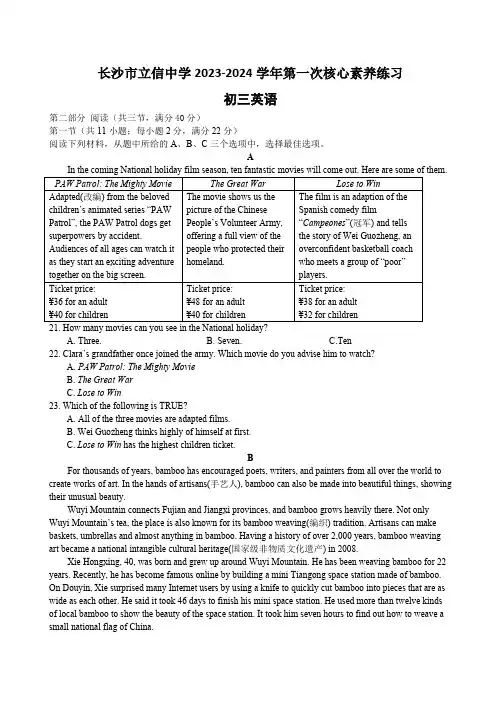 湖南省长沙市立信中学2023-2024学年九年级上学期第一次月考英语卷(无答案)