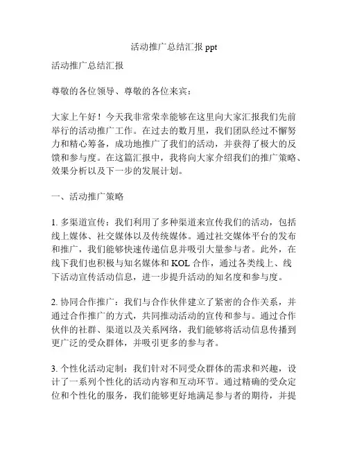 活动推广总结汇报ppt