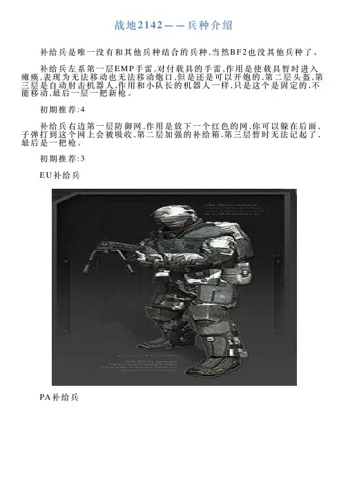 战地2142——兵种介绍