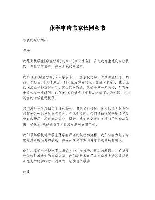 休学申请书家长同意书
