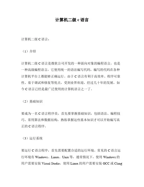 计算机二级c语言