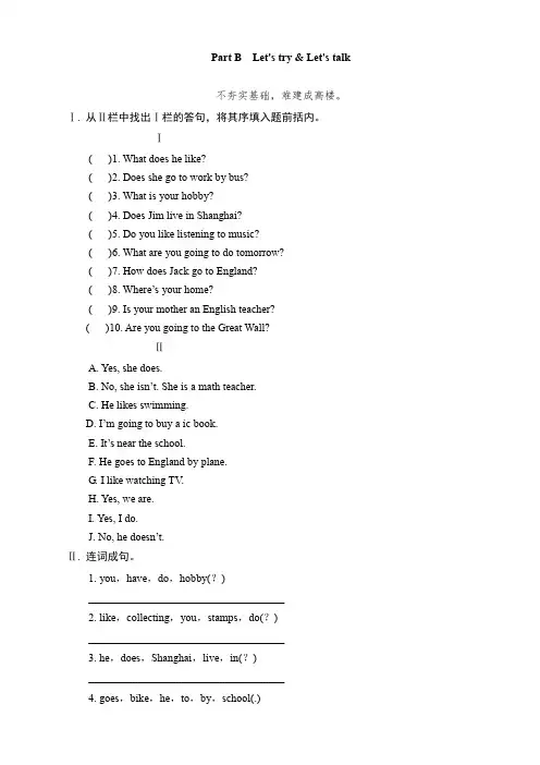 新人教PEP六年级上英语Unit4《I have a pen pall》课课练试题(含答案) (2)