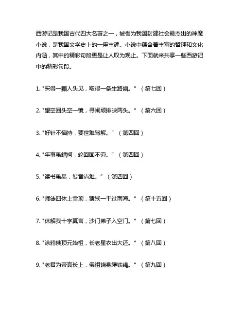 西游记的精彩句段摘抄50左右