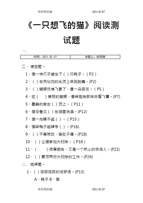 一只想飞的猫阅读测试题(1)之欧阳物创编