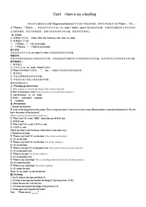 七年级上册Unit 4 Where's my schoolbag4单元教案