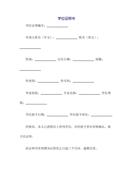 学位证明书