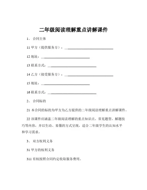二年级阅读理解重点讲解课件