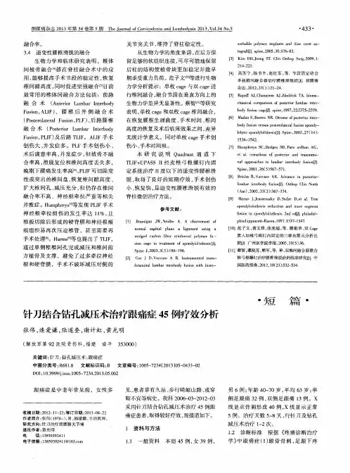 针刀结合钻孔减压术治疗跟痛症45例疗效分析