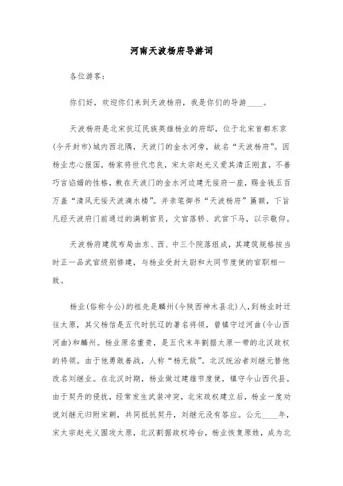 河南天波杨府导游词（六篇）