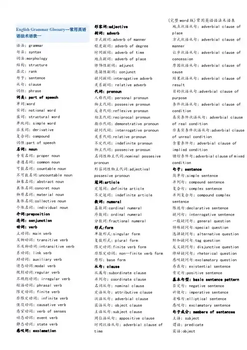 (完整word版)常用英语语法术语表