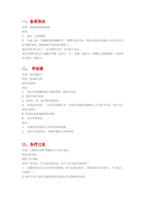 五十个室内破冰小游戏