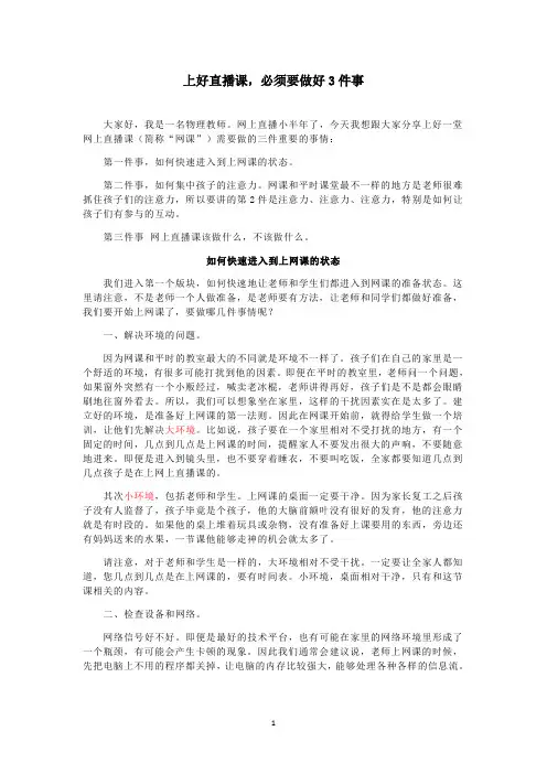 上好直播课,必须要做好3件事