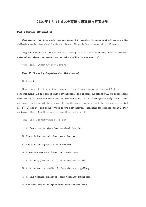 2014年6月英语4级真题与答案详解