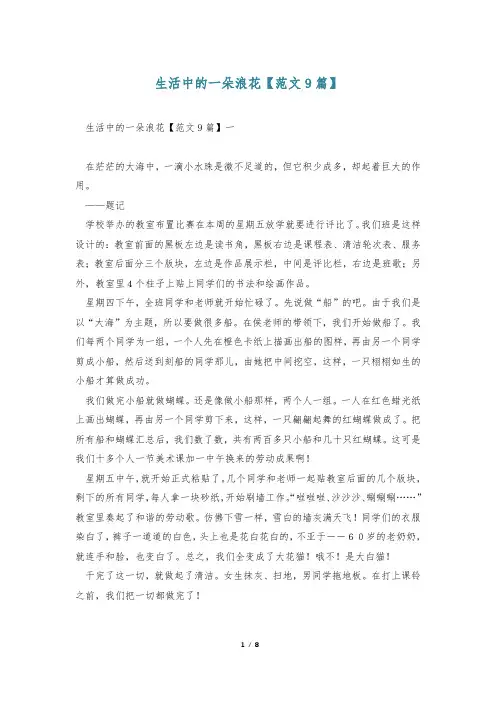 生活中的一朵浪花【范文9篇】
