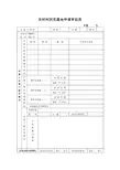 农村村民宅基地申请审批表【直接打印】