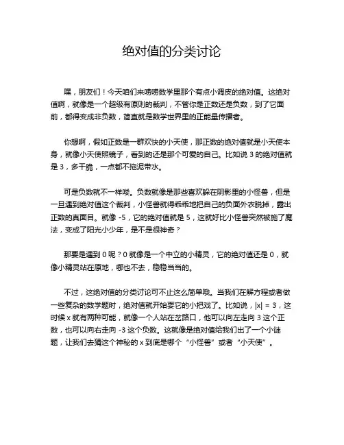 绝对值的分类讨论