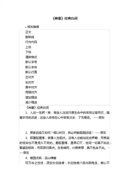 《神墓》经典台词