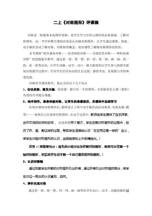 二上《对称图形》评课稿