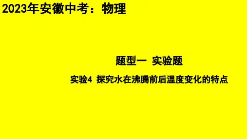 探究水在沸腾前后温度变化的特点