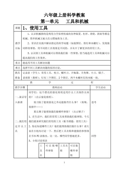 教学步骤教师活动学生活动一、引入...