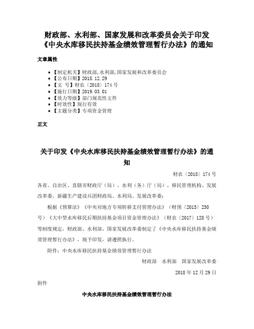财政部、水利部、国家发展和改革委员会关于印发《中央水库移民扶持基金绩效管理暂行办法》的通知