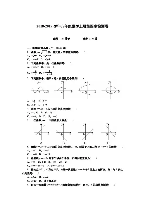 2018年北师大版八年级数学上册《第四章一次函数》测试题含答案