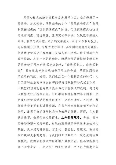 侦察模式分析研究