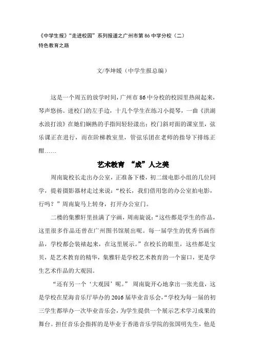 中学生报记者采访广州市第八十六中学分校周南旋校长