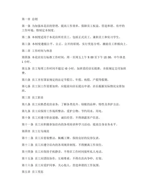 花店办公日常管理制度范本