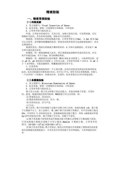 精液检验